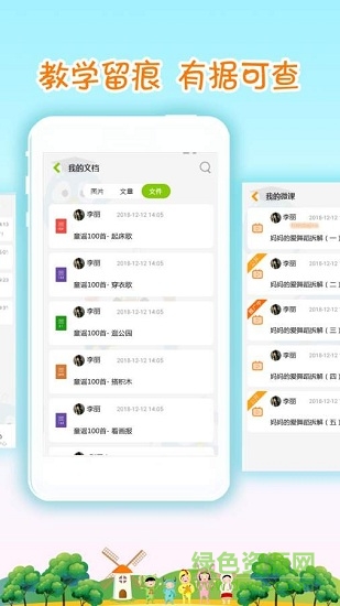 微樂優(yōu)家園共育平臺 v1.0.1 安卓版 1
