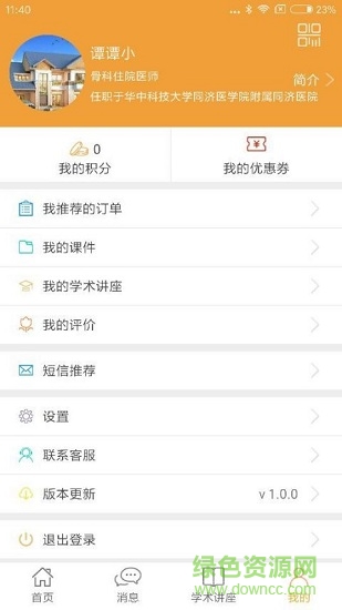 千麥醫(yī)療醫(yī)生手機(jī)版