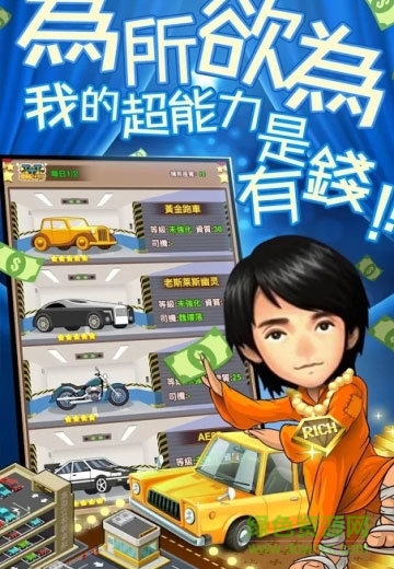 我比你有錢手游 v1.2.1 安卓版 0