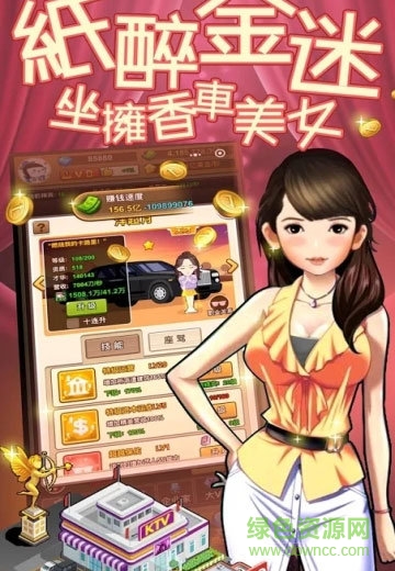 我比你有錢手游 v1.2.1 安卓版 2