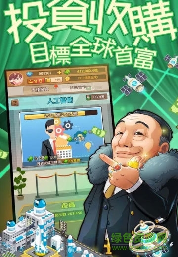 我比你有錢手游 v1.2.1 安卓版 3