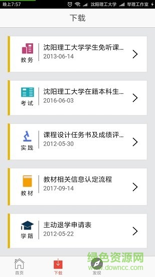 掌上沈理app v1.1.3 安卓版 1
