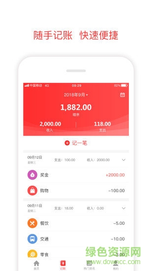 微賬本 v1.0.0 安卓版 0