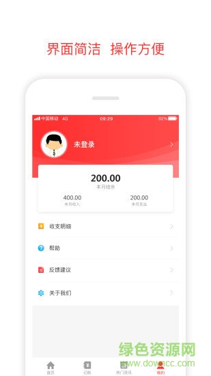 微賬本 v1.0.0 安卓版 2