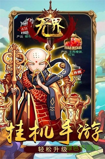 無界游戲 v1.1.0 安卓版 2