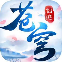 蒼穹仙跡