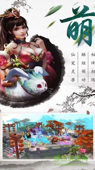 蒼穹仙跡 v2.0.7 安卓版 1