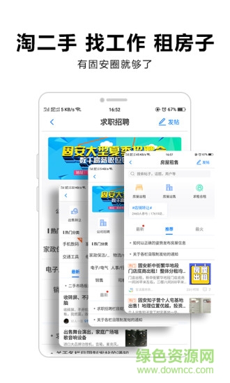 固安圈新版 v5.41.210615 安卓版 2