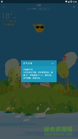 有趣天氣預(yù)報(bào) v1.5.0 安卓版 1