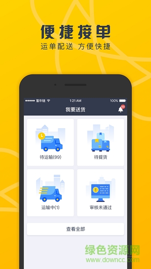 我要送貨(氫牛司機(jī)端) v1.8.0 安卓版 0