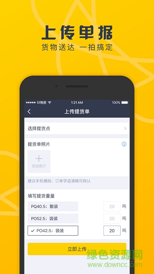 我要送貨(氫牛司機(jī)端) v1.8.0 安卓版 1