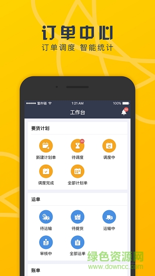 貨在哪兒(氫牛供應(yīng)商) v1.8.0 安卓版 1