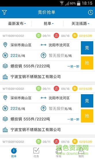 歐冶運幫 v2.2.1.5 安卓版 3