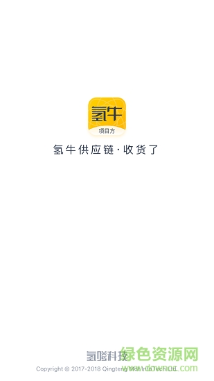 收貨了(氫牛項(xiàng)目方) v1.8.0 安卓版 3