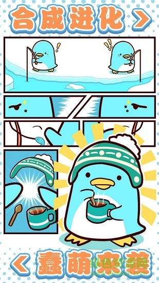 圓滾滾的企鵝好可愛下載