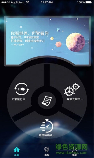 廣告無界 v1.1 安卓版 3