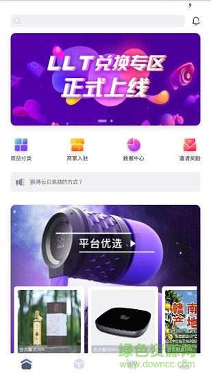 云貝商城 v1.0.24 安卓版 1