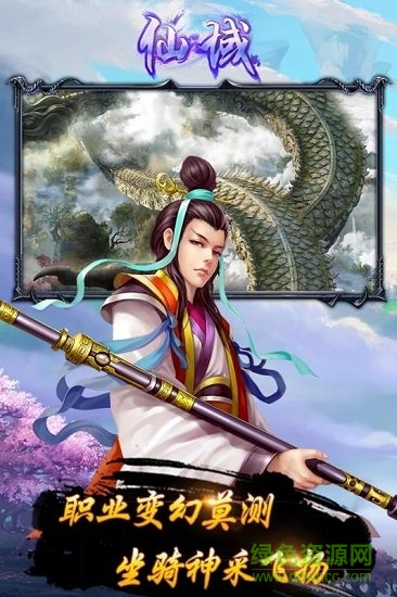 仙域游戲 v1.1.0 安卓版 0