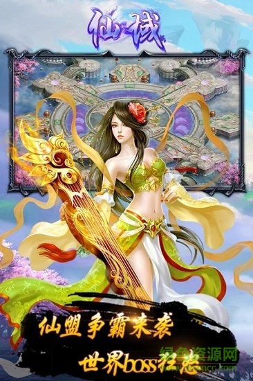 仙域游戲 v1.1.0 安卓版 1