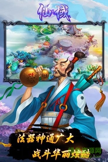 仙域安卓版下載