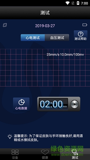三瑞藍牙手環(huán)下載