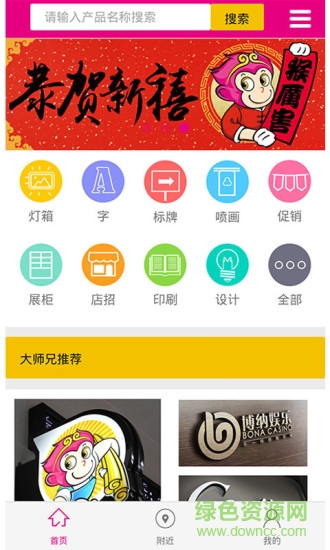 大師兄廣告 v1.1.3 安卓版 3