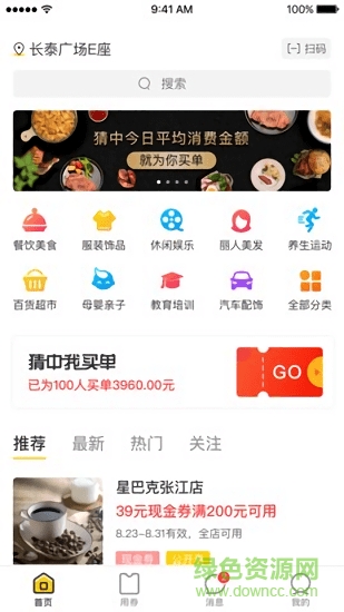 門(mén)店券 v2.0.2 安卓版 0