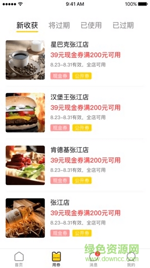 門(mén)店券 v2.0.2 安卓版 1