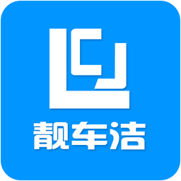 靚車潔