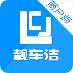靚車潔商戶端