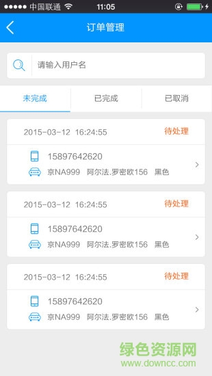 靚車潔商戶端手機版