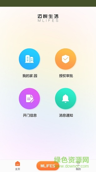 邁悅生活 v1.0.1 安卓版 3