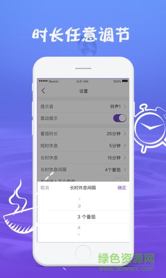 紫色番茄鐘 v1.0.6 安卓版 0