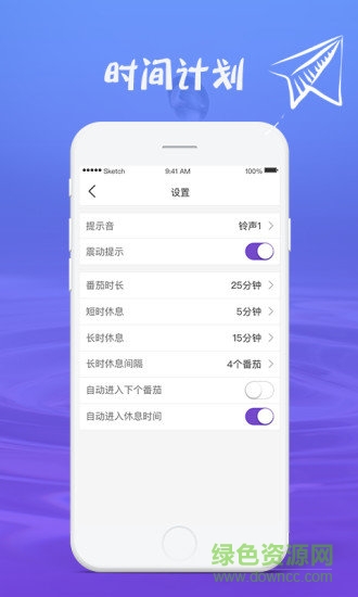 紫色番茄鐘 v1.0.6 安卓版 2