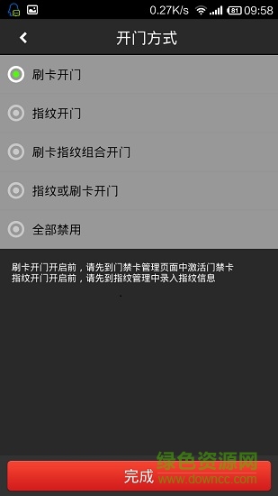 米潤智能門禁app