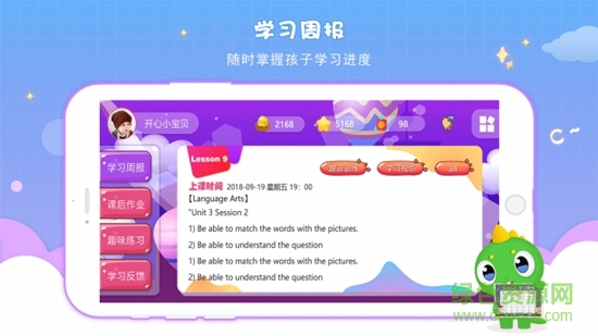 新諾學英語app