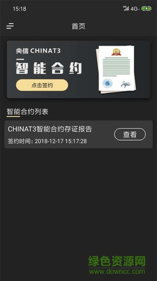 閃到出行最新版本3