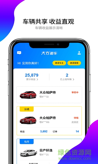 大方車主端ios軟件1