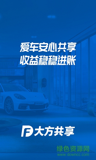 大方車主端ios軟件2
