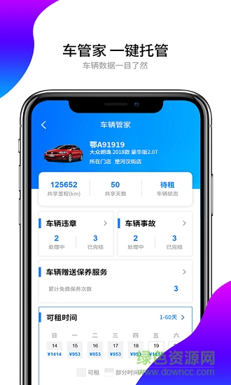 大方車主端ios軟件3