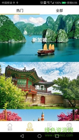 蝶游旅行 v1.2.0 安卓版 0