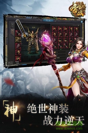 帝戰(zhàn)變態(tài)版 v1.2.240 安卓版 2