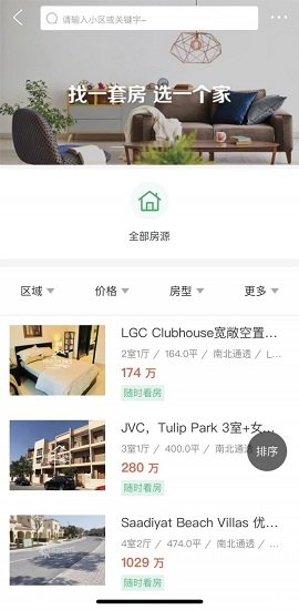 迪拜房 v1.0 安卓版 1