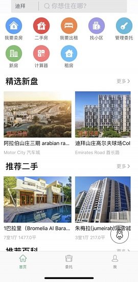 迪拜房 v1.0 安卓版 0