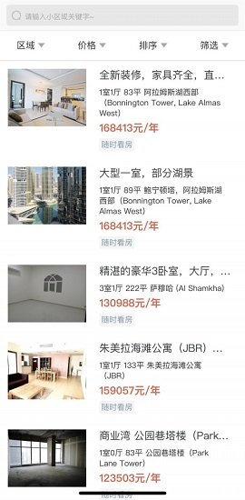 迪拜房 迪拜房安卓版