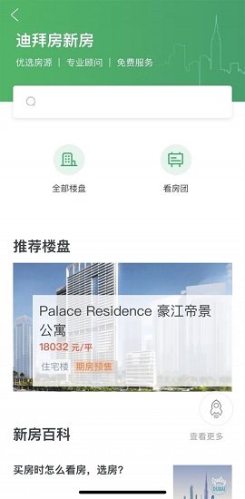 迪拜房 v1.0 安卓版 2