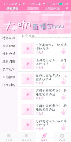 魔方公考公務(wù)員app3