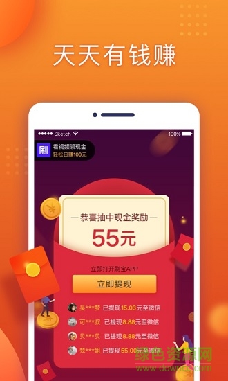 刷寶紅包版