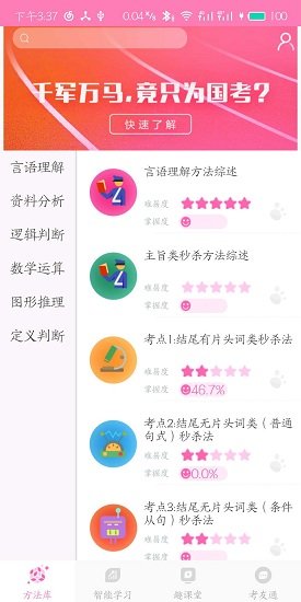 魔方公考公務(wù)員app0