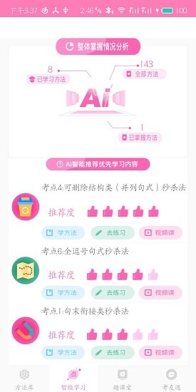 魔方公考公務(wù)員app1